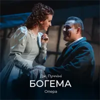 Богема Львов