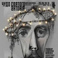 Чудо святого Антония Львов