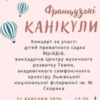 Дитячий концерт Львів