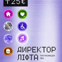 Директор лифта Львов