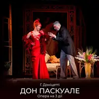 Дон Паскуале Львів