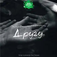 Другу Львів