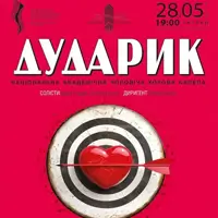 ДУДАРИК. Любовные и шутливые | Песни пяти веков Львов