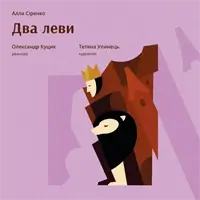 Два леви Львів