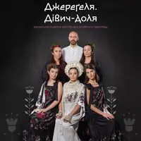 Джереґеля.Дівич-доля Львів