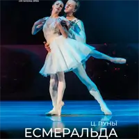 Есмеральда Львов