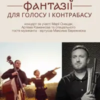 Фантазії для голосу та контрабасу Львів