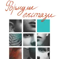 Формулы экстази Львов