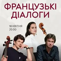 Французские диалоги Львов