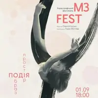 Хореографічний фестиваль МЗ Львів
