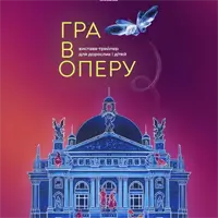 Игра в оперу Львов