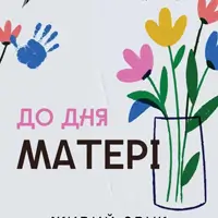 К Дню матери Львов