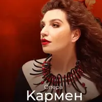 Кармен Львов