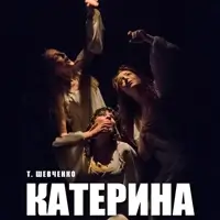 Катерина Львов