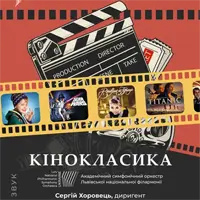 Кінокласика Львів