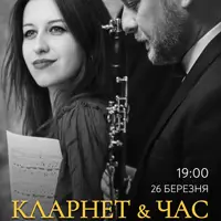 Кларнет и время Львов