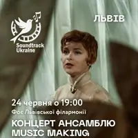 Концерт ансамблю Music Making Львів