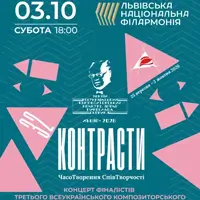 Контрасти 32. Концерт фіналістів Третього всеукраїнського композиторського конкурсу ім. Мирослава Скорика Львів