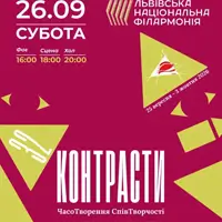 Контрасти 32. Маратон Контрастів Львів