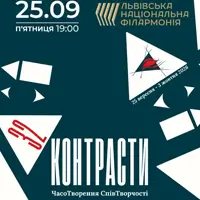 Контрасти 32. Відкриття | Симфонічний оркестр Львівської опери Львів