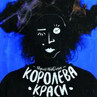 Королева красоты Львов