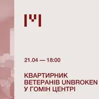 Квартирник ветеранів Unbroken у Гомін центрі Львів