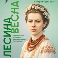 Лесина весна Львов