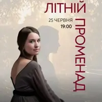 Літній променад Львів