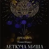 Летучая мышь Львов