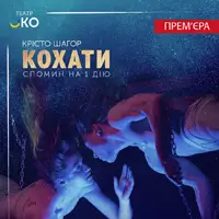 Кохати Львів