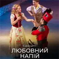 Любовный напиток Львов