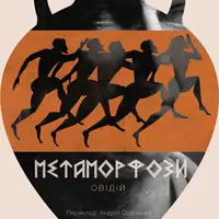 Метаморфози Львів