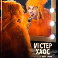 Містер Хаос Львів