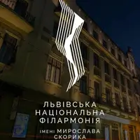 Музика Бродвею Львів