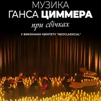 Музика Ганса Циммера при свічках Львів