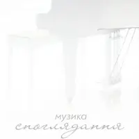 Музыка созерцания. Фортепианный концерт Львов