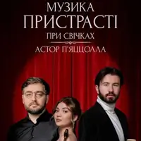 Музика пристрасті при свічках. Астор П’яццолла Львів