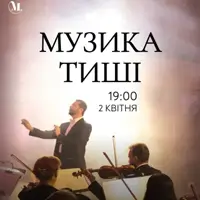 Музыка тишины Львов