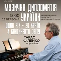 Музична дипломатія України. Один рік — 20 країн, 4 континенти світу Львів