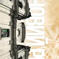 Новый год в Органном Львов