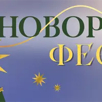 Новорічна феєрія Львів