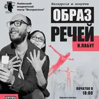 Образ речей Львів