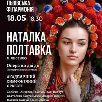 Опера «Наталка Полтавка» Львов