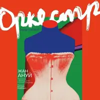 Оркестр Львов