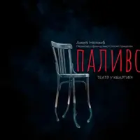 Топливо Львов