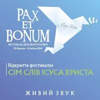 Pax et Bonum. Сім слів Ісуса Христа | Відкриття фестивалю Львів