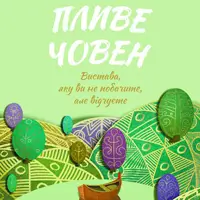 Плывет лодка Львов