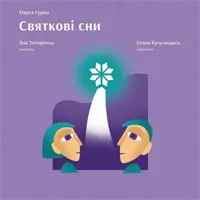 Праздничные сны Львов