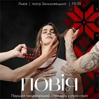 Путана Львов