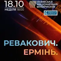 Ревакович. Ермінь Львів